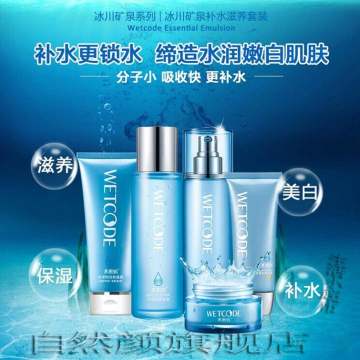 丹姿水密码化妆品套装 深海补水与遮瑕美白的全能之选